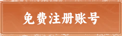 注册账号